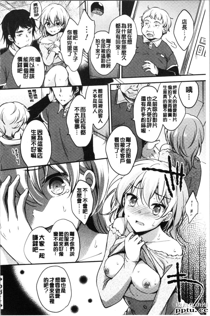 [单行本] 堕落工作系女子 上 [69p]