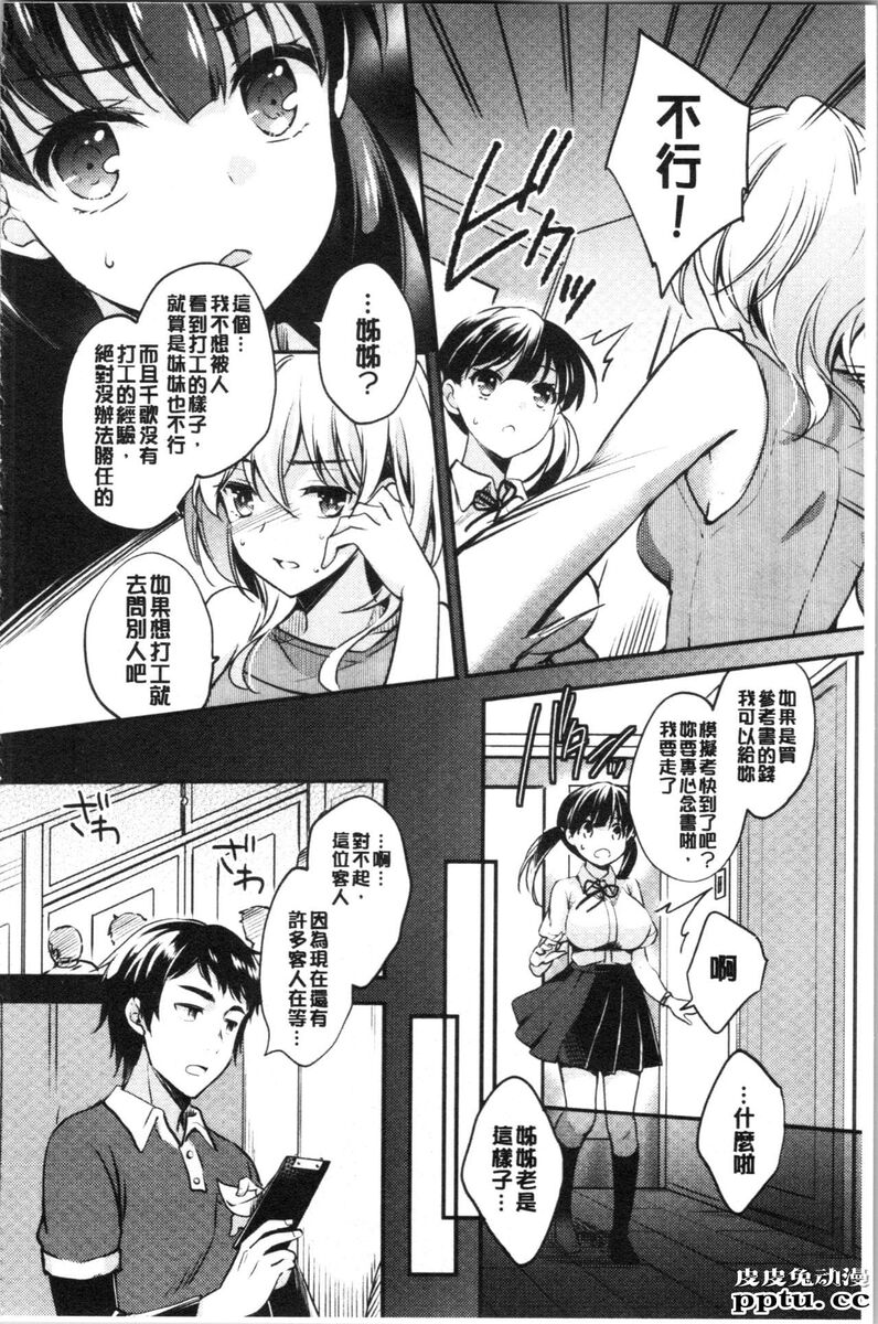 [单行本] 堕落工作系女子 上 [69p]