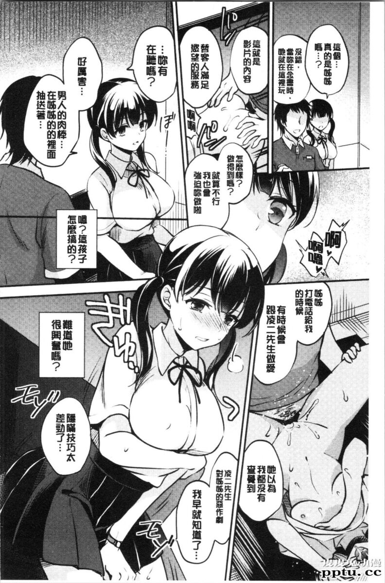 [单行本] 堕落工作系女子 上 [69p]