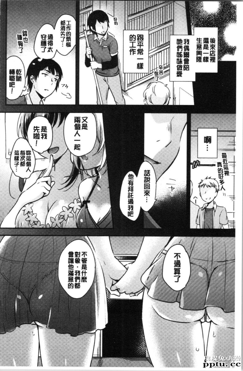 [单行本] 堕落工作系女子 上 [69p]