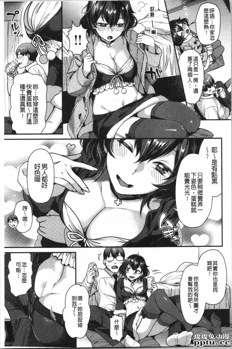 [单行本] おねだりプッシーズ 上 [103p]