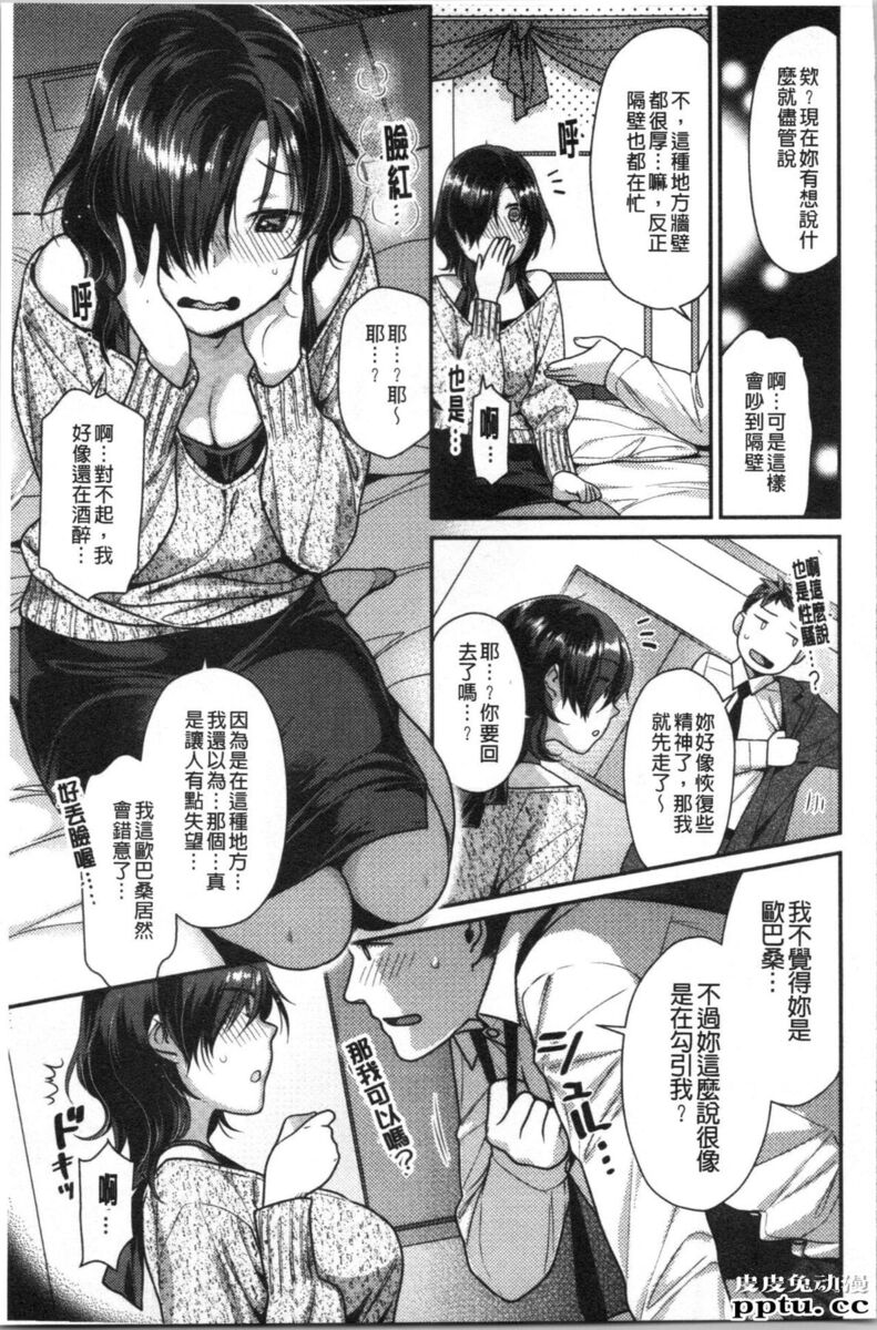 [单行本] おねだりプッシーズ 上 [103p]