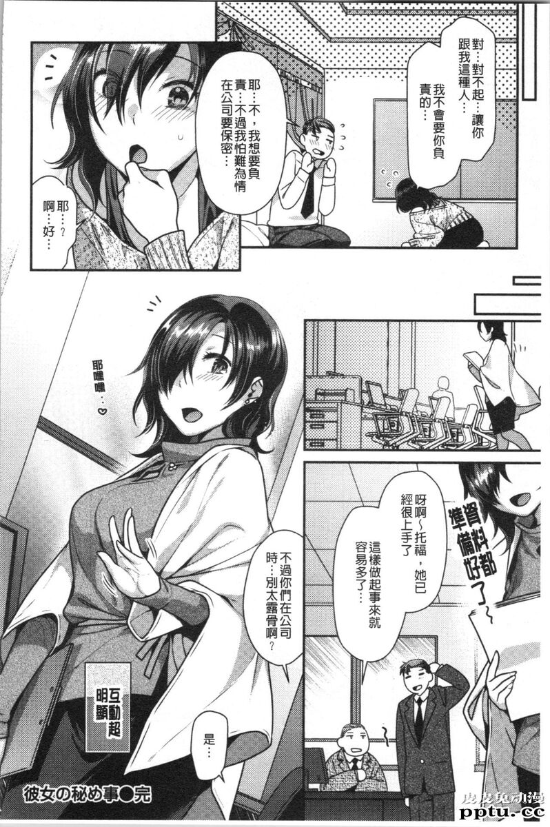 [单行本] おねだりプッシーズ 上 [103p]