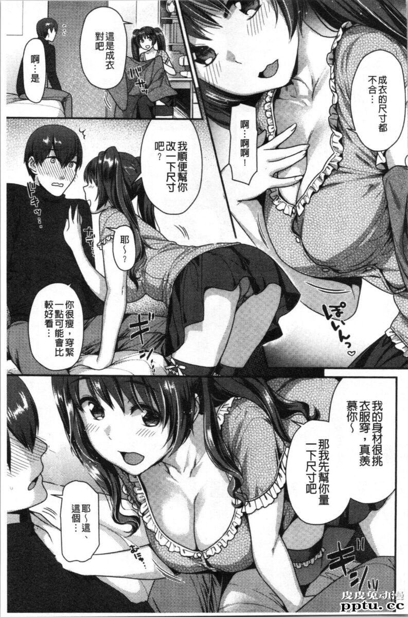 [单行本] おねだりプッシーズ 上 [103p]