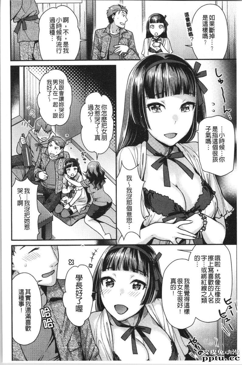 [单行本] おねだりプッシーズ 下 [79p]