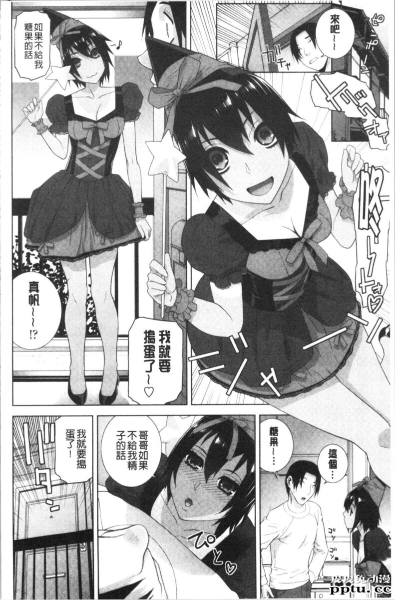 [单行本] 继妹的危险的安全日 下 [88p]