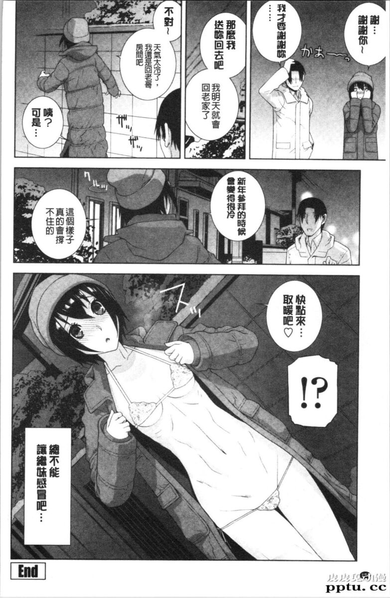 [单行本] 继妹的危险的安全日 下 [88p]