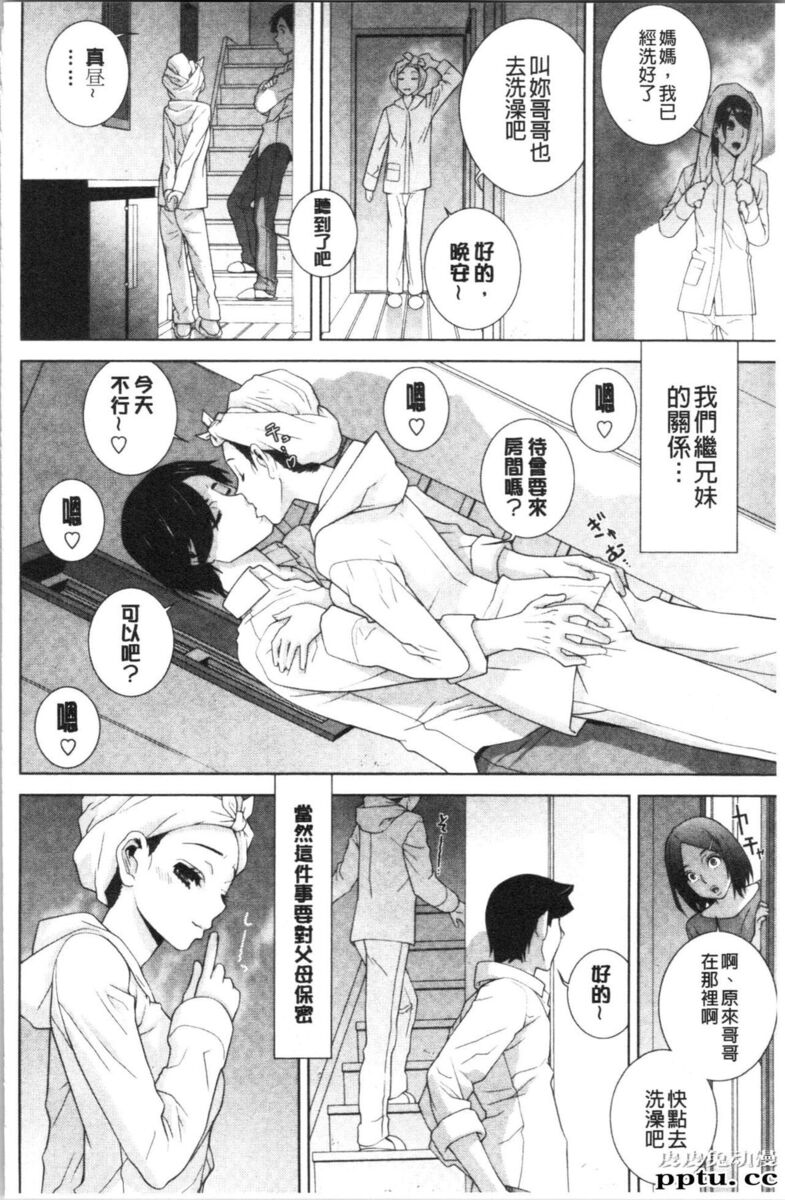 [单行本] 继妹的危险的安全日 下 [88p]