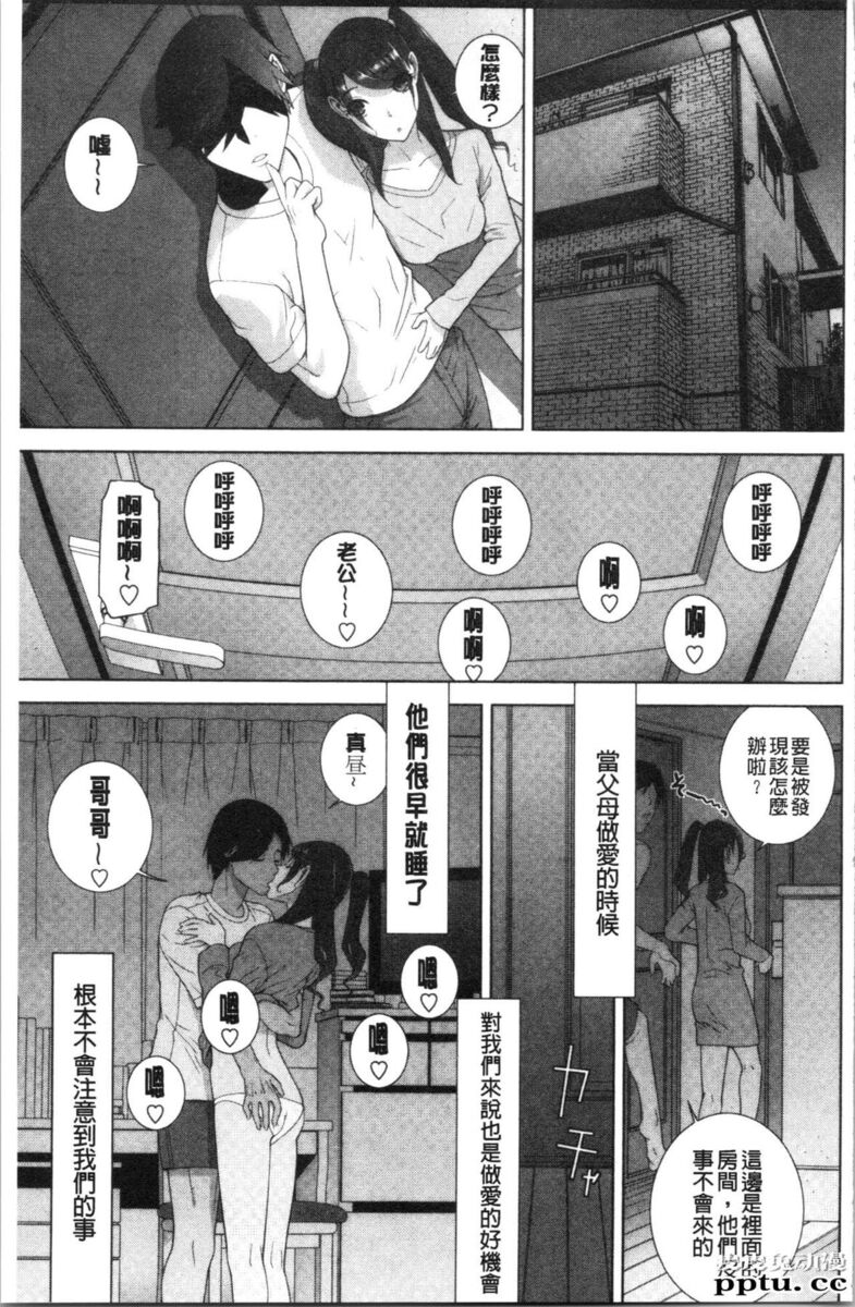 [单行本] 继妹的危险的安全日 下 [88p]