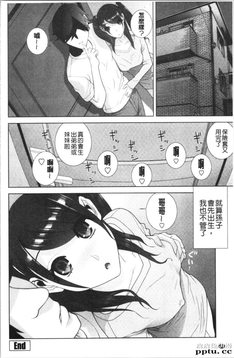 [单行本] 继妹的危险的安全日 下 [88p]
