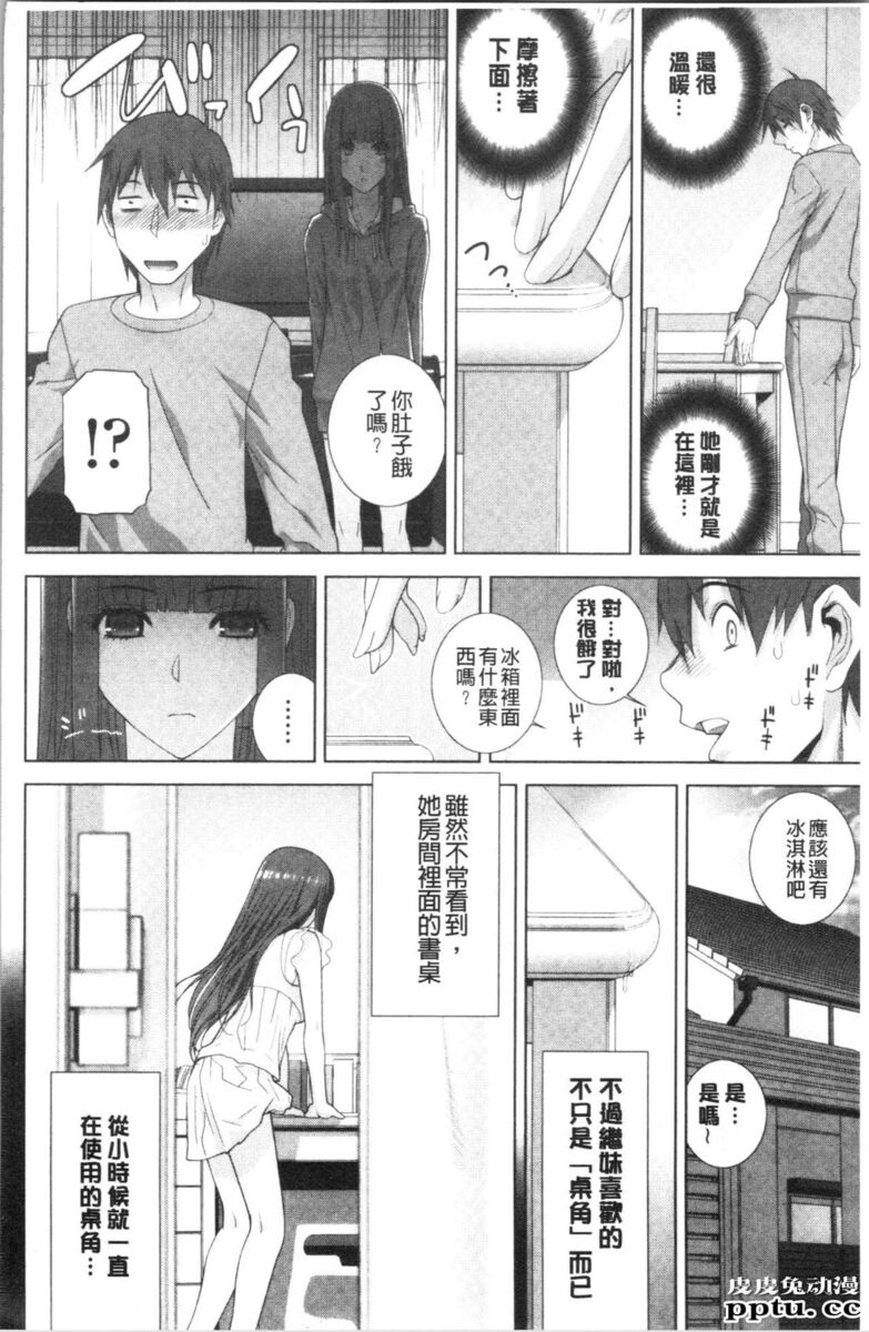 [单行本] 继妹的危险的安全日 下 [88p]