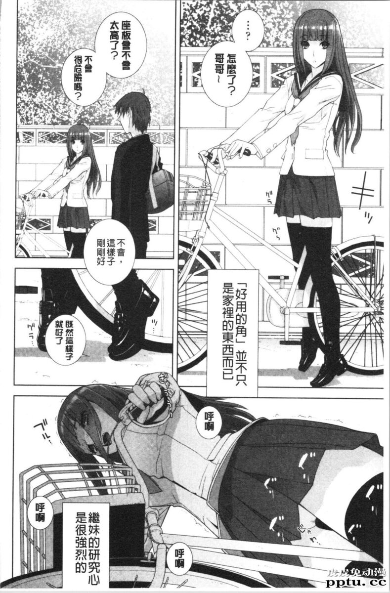 [单行本] 继妹的危险的安全日 下 [88p]