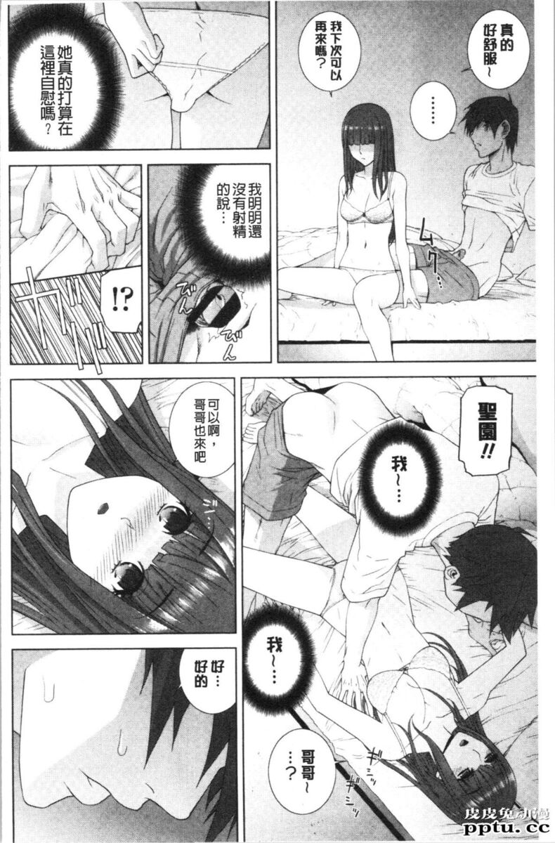 [单行本] 继妹的危险的安全日 下 [88p]