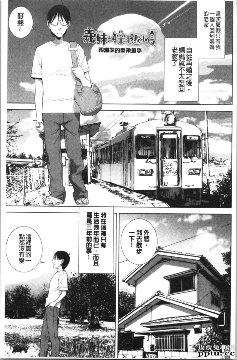 [单行本] 继妹的危险的安全日 下 [88p]