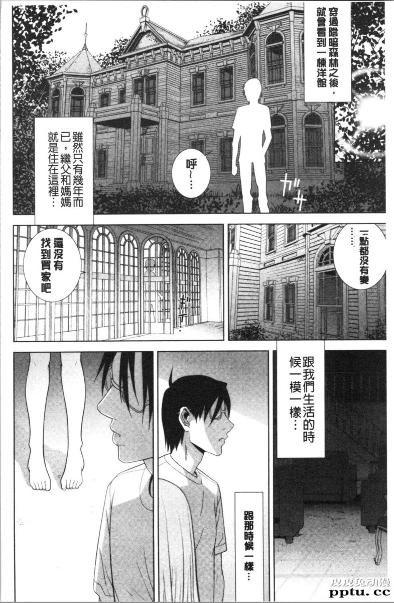 [单行本] 继妹的危险的安全日 下 [88p]