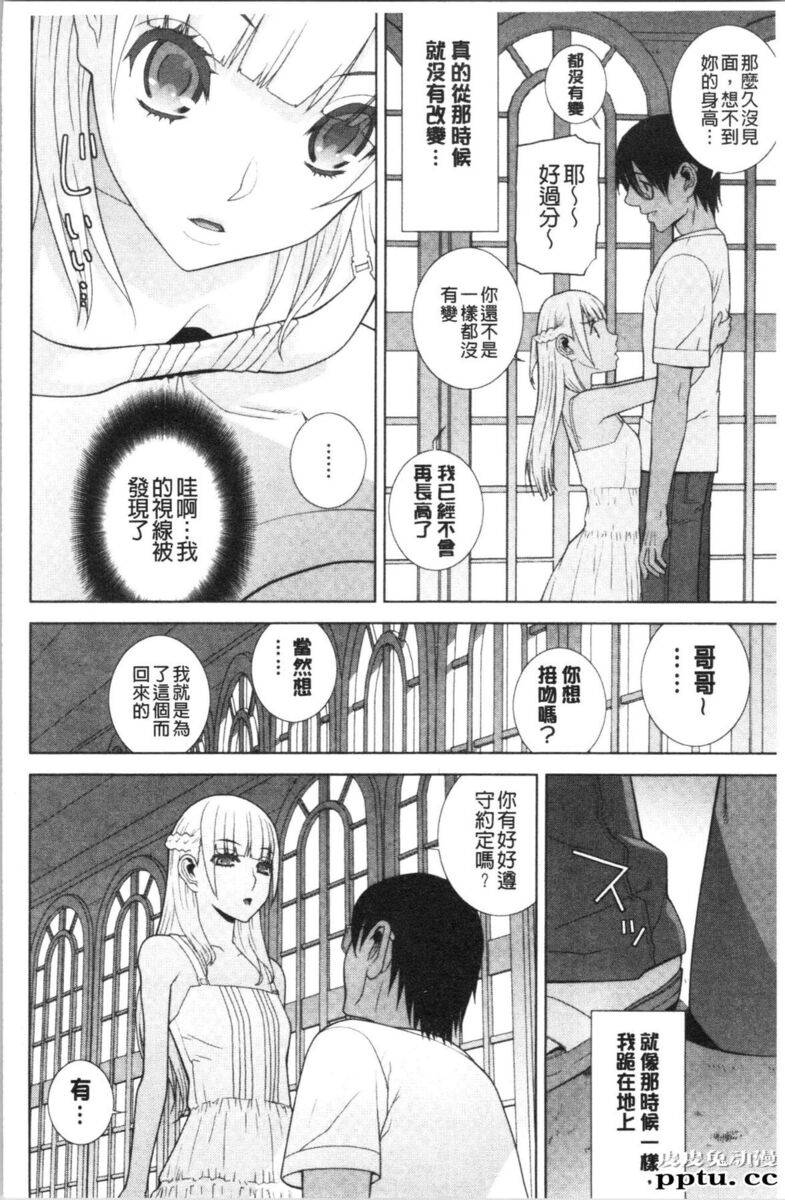 [单行本] 继妹的危险的安全日 下 [88p]
