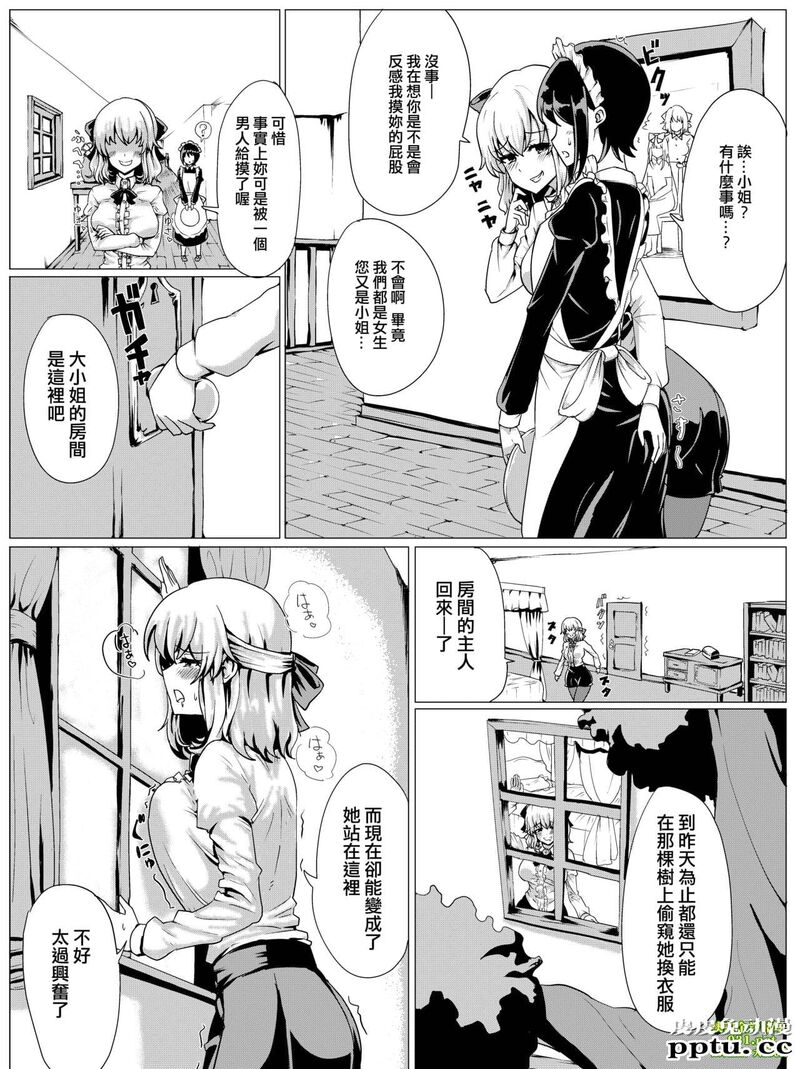 お嬢さま入れ替わり [28p]