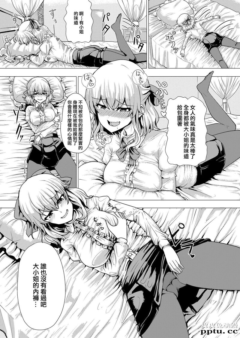お嬢さま入れ替わり [28p]