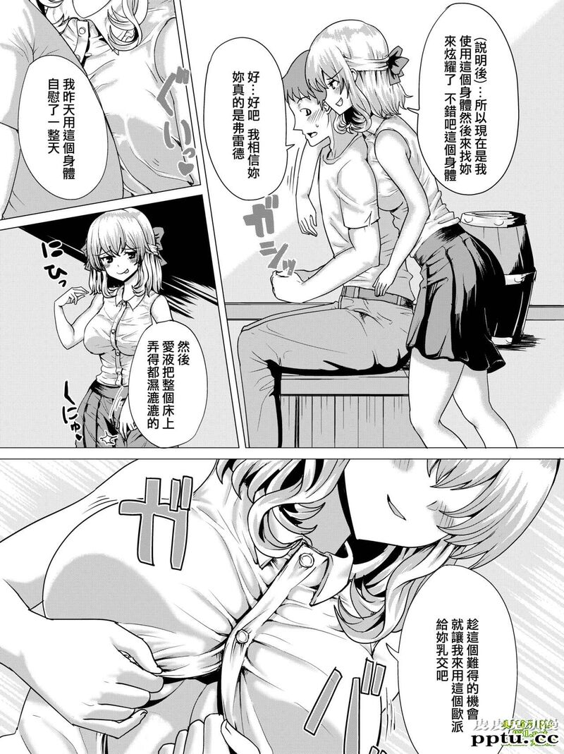お嬢さま入れ替わり [28p]
