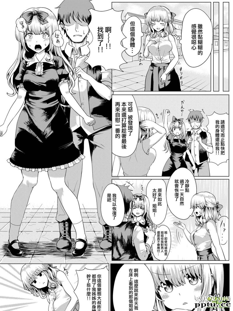 お嬢さま入れ替わり [28p]