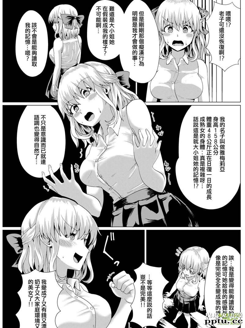 お嬢さま入れ替わり [28p]