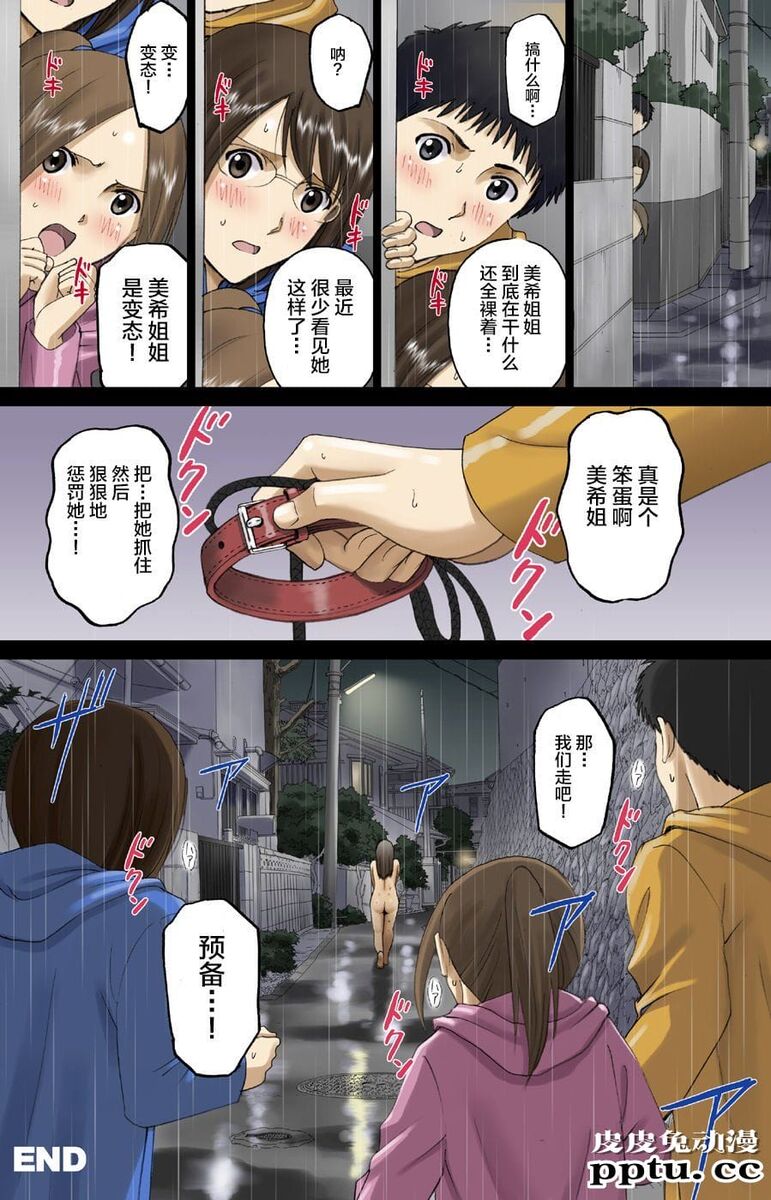 [全彩] 校内全裸は衆人环视～日比野みき～ [58p]