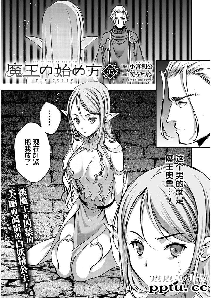 [商业漫画] 魔王の始め方35-38 [94P]-皮皮兔动漫
