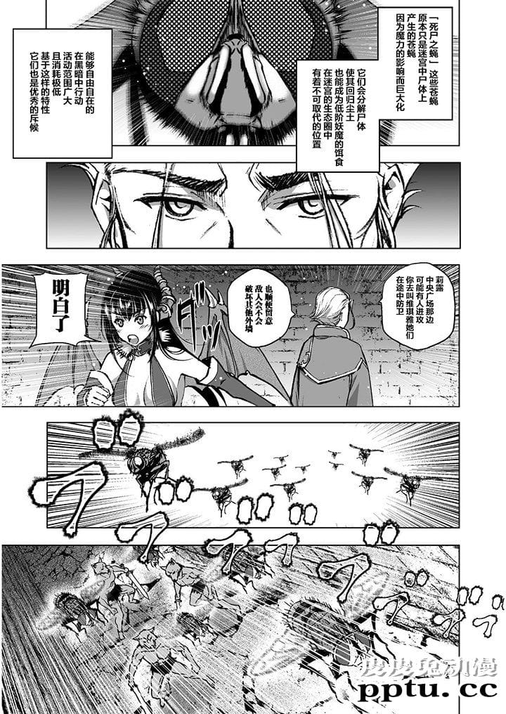 [商业漫画] 魔王の始め方35-38 [94P]