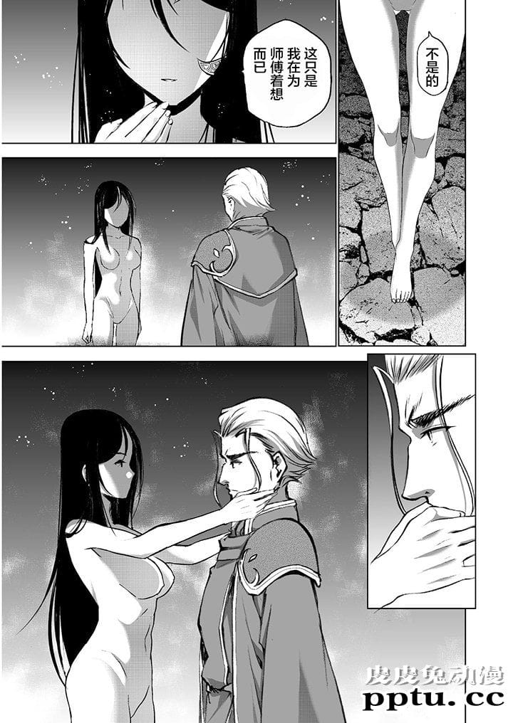 [商业漫画] 魔王の始め方39-42 [90P]