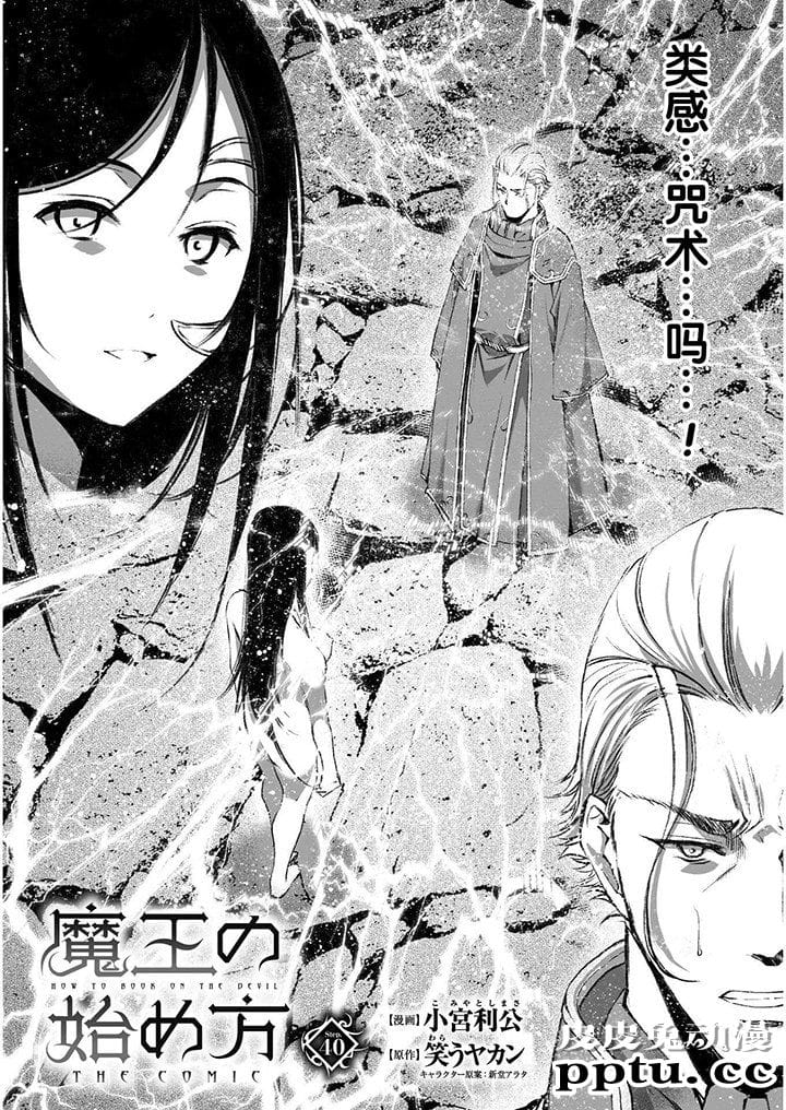 [商业漫画] 魔王の始め方39-42 [90P]