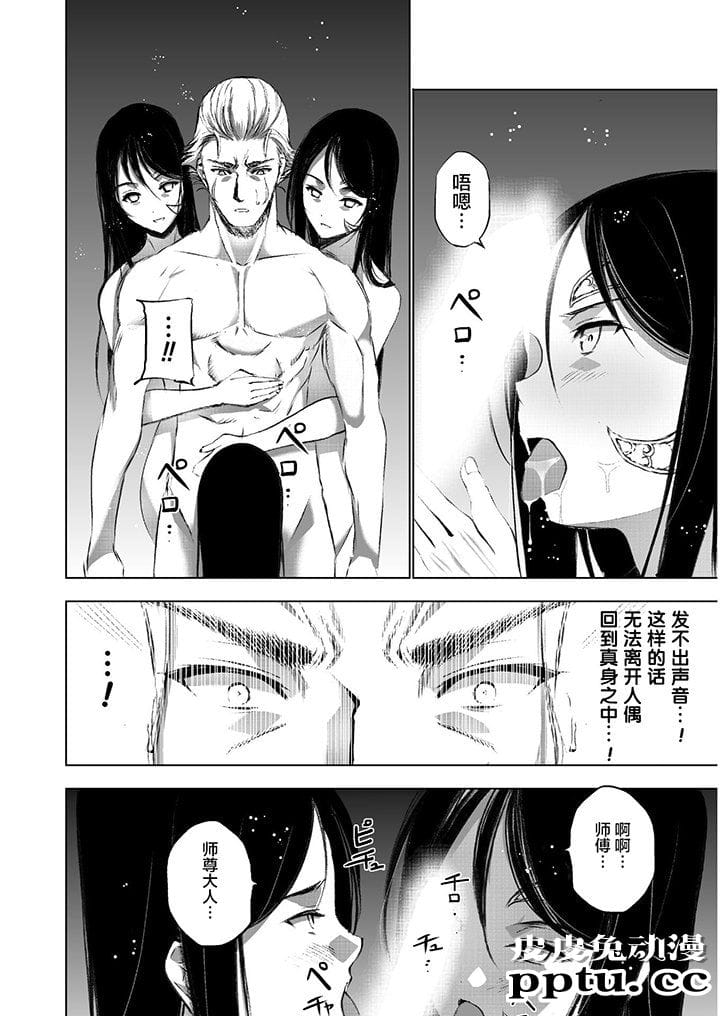 [商业漫画] 魔王の始め方39-42 [90P]