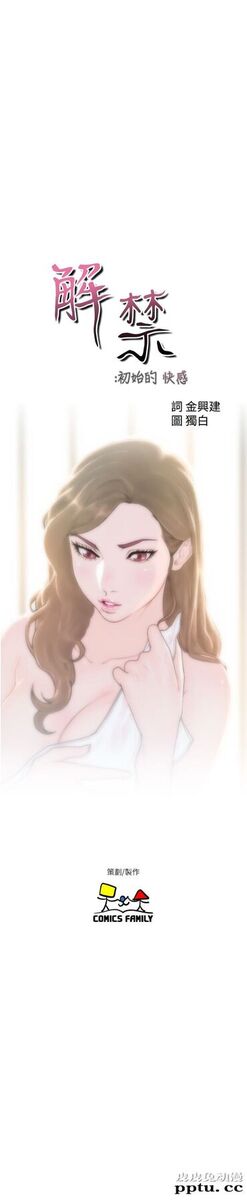 [韩漫] 解禁初始的快感 65-66 [63p]