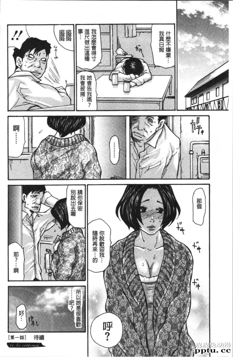 [单行本] 附近的清纯又淫蕩人妻 上 [82p]