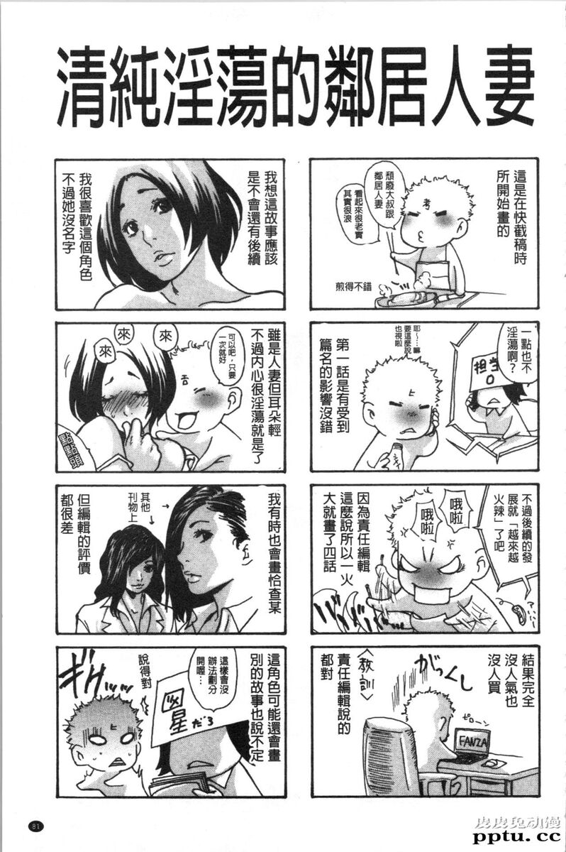[单行本] 附近的清纯又淫蕩人妻 上 [82p]