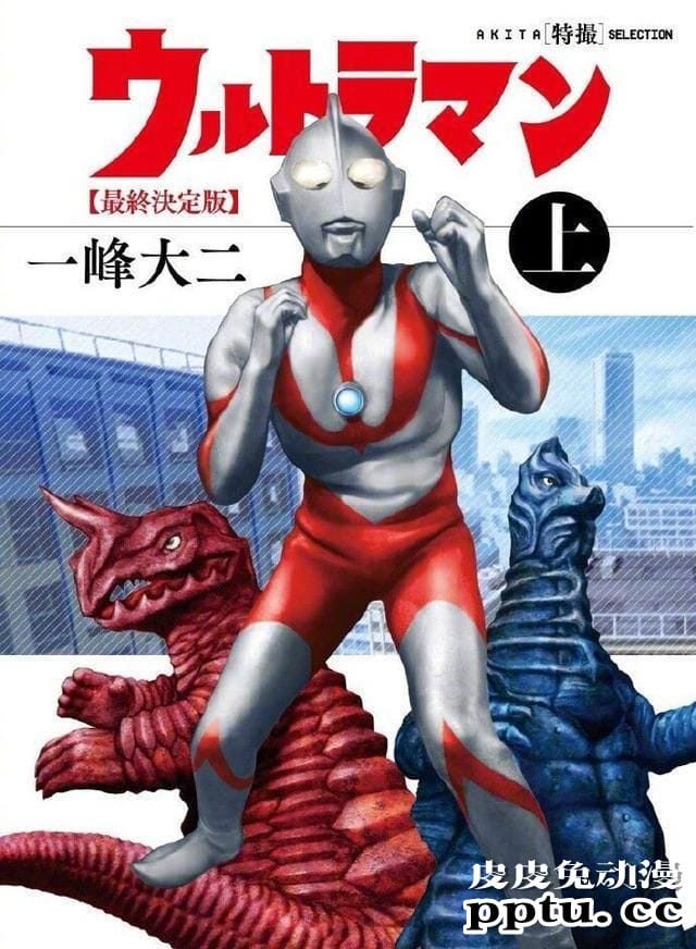 「奥特曼系列」漫画家一峰大二去世-皮皮兔动漫
