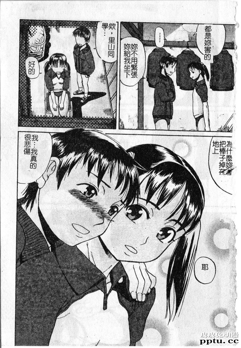 [单行本] 早熟処女 上 [84p]