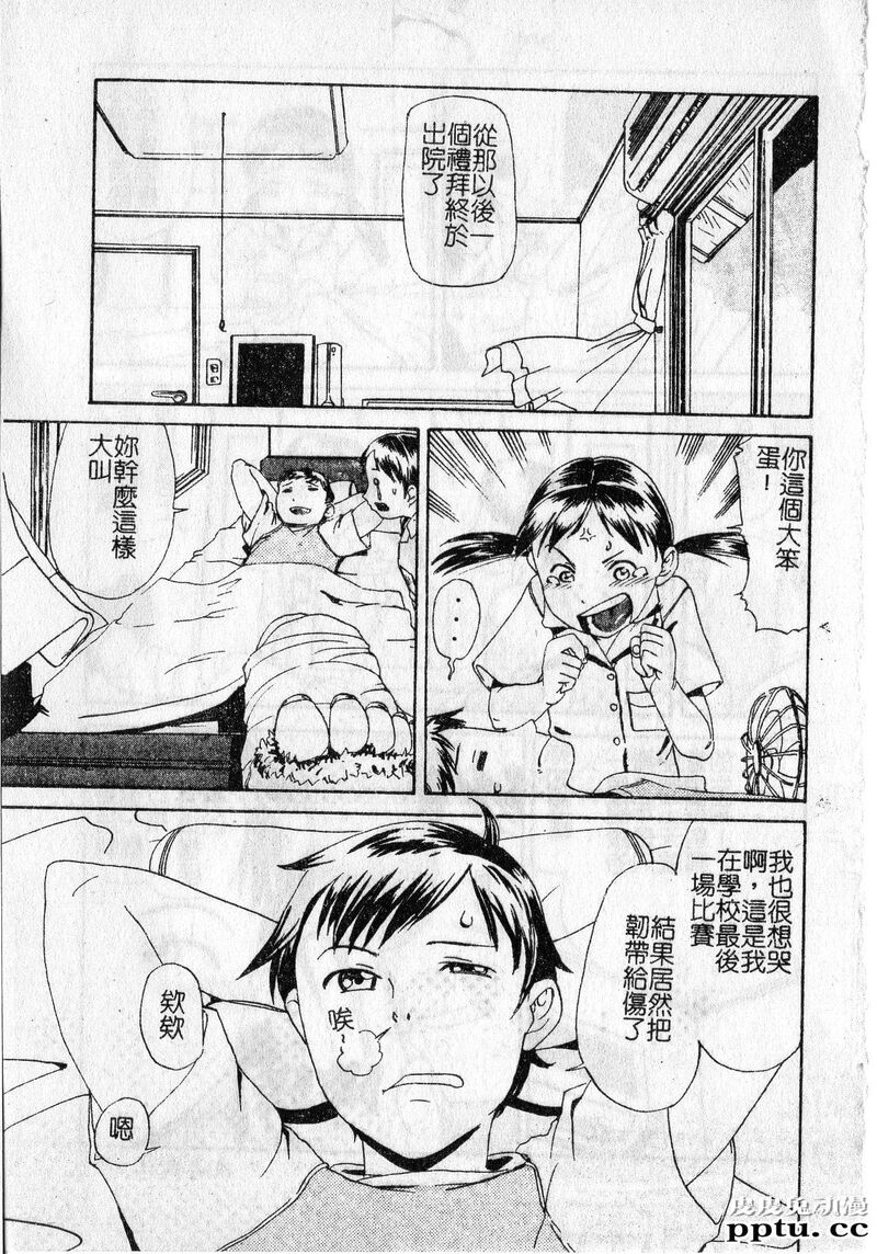 [单行本] 早熟処女 上 [84p]