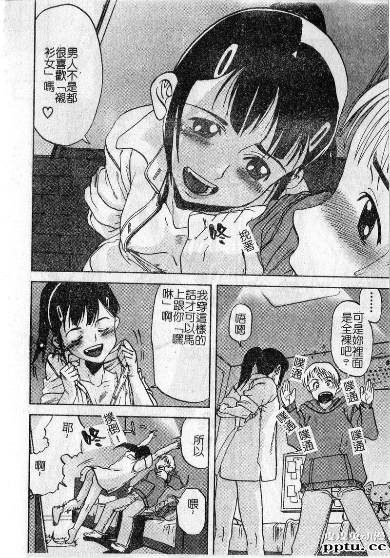 [单行本] 早熟処女 下 [69p]