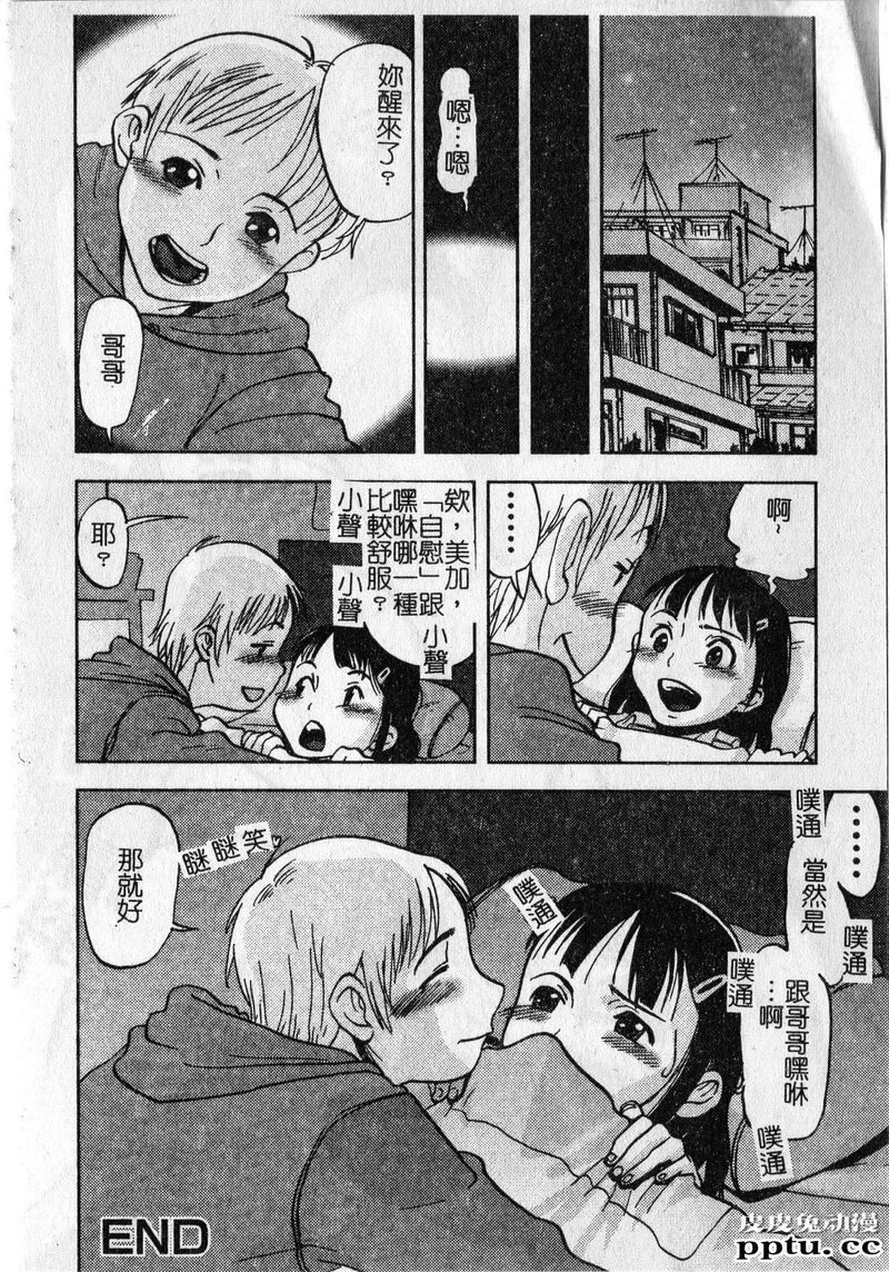 [单行本] 早熟処女 下 [69p]