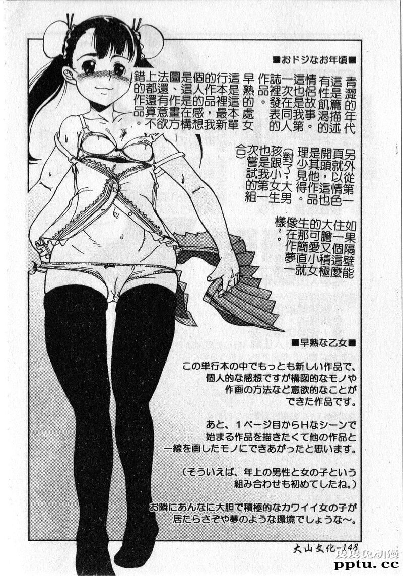 [单行本] 早熟処女 下 [69p]