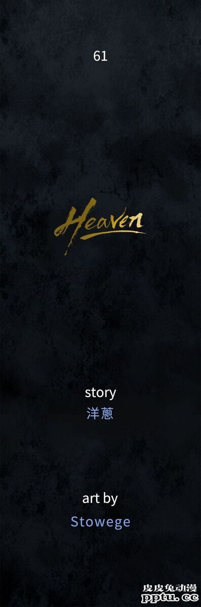 [韩漫] Heaven 61-64 [98P]