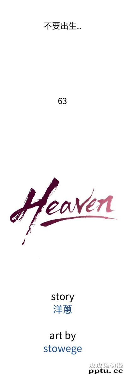 [韩漫] Heaven 61-64 [98P]