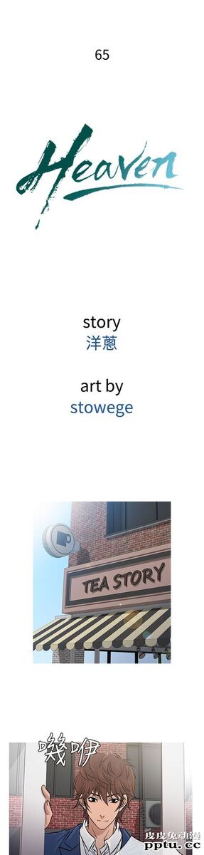 [韩漫] Heaven 65-68 [98P]