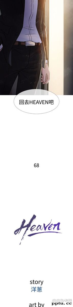 [韩漫] Heaven 65-68 [98P]