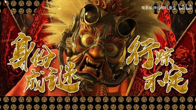 「新神榜:哪吒重生」面具人角色预告公开-皮皮兔动漫