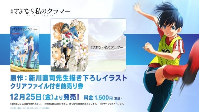 剧场版「再见了,我的克拉默」第一弹预告公开