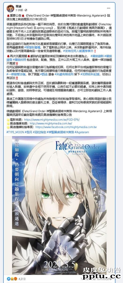 因剧场版「鬼灭之刃」存在盗摄，剧场版「Fate GO」取消中国台湾同步上映优待-皮皮兔动漫