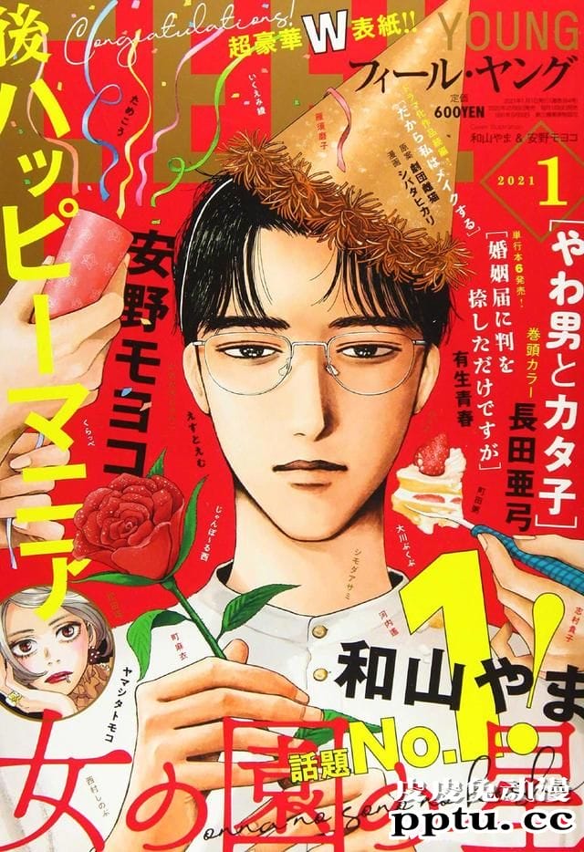「这部漫画真厉害2021」公开漫画杂志排行榜单-皮皮兔动漫