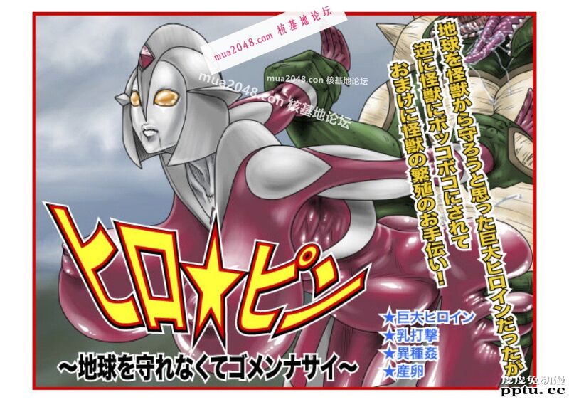[日漫] ヒロ☆ピン～地球を守れなくてゴメンナサイ～ [16p]-皮皮兔动漫