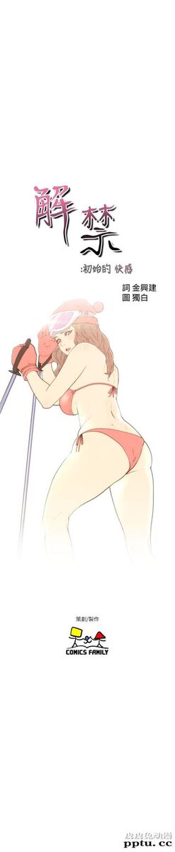 [韩漫] 解禁初始的快感 59-60 [64p]